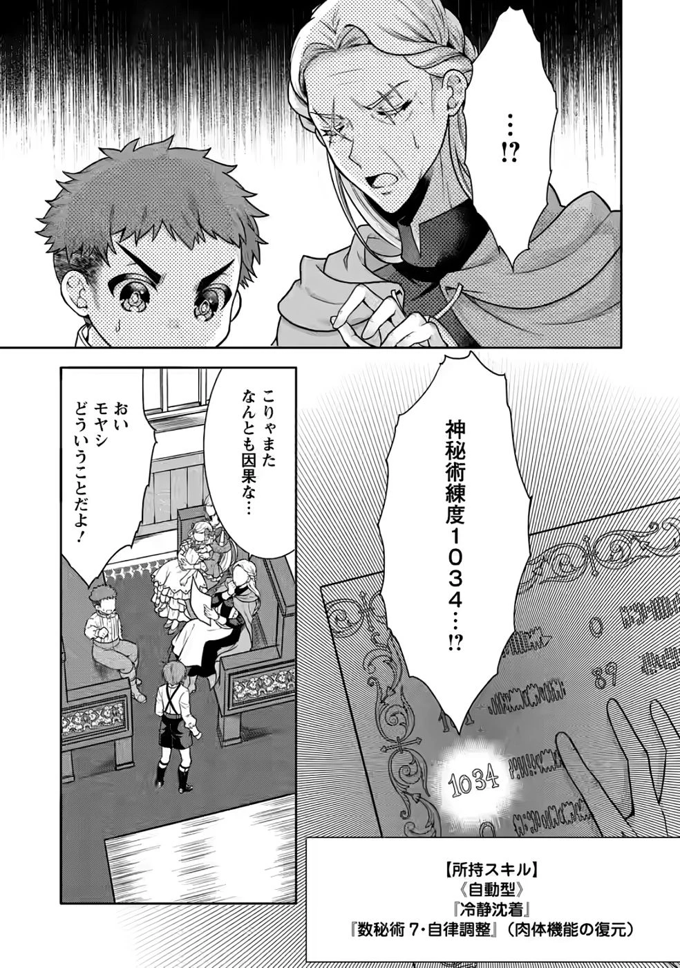 神秘の子～魔術が使えない落ちこぼれ、数秘術で成り上がる～ 第4話 - 17