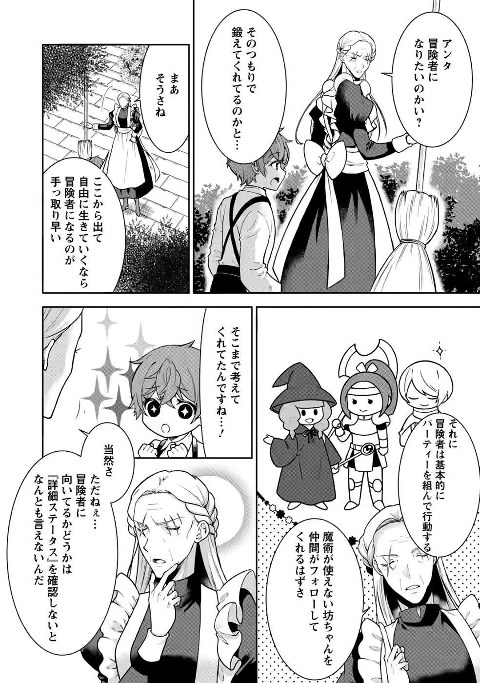 神秘の子～魔術が使えない落ちこぼれ、数秘術で成り上がる～ 第3話 - 2