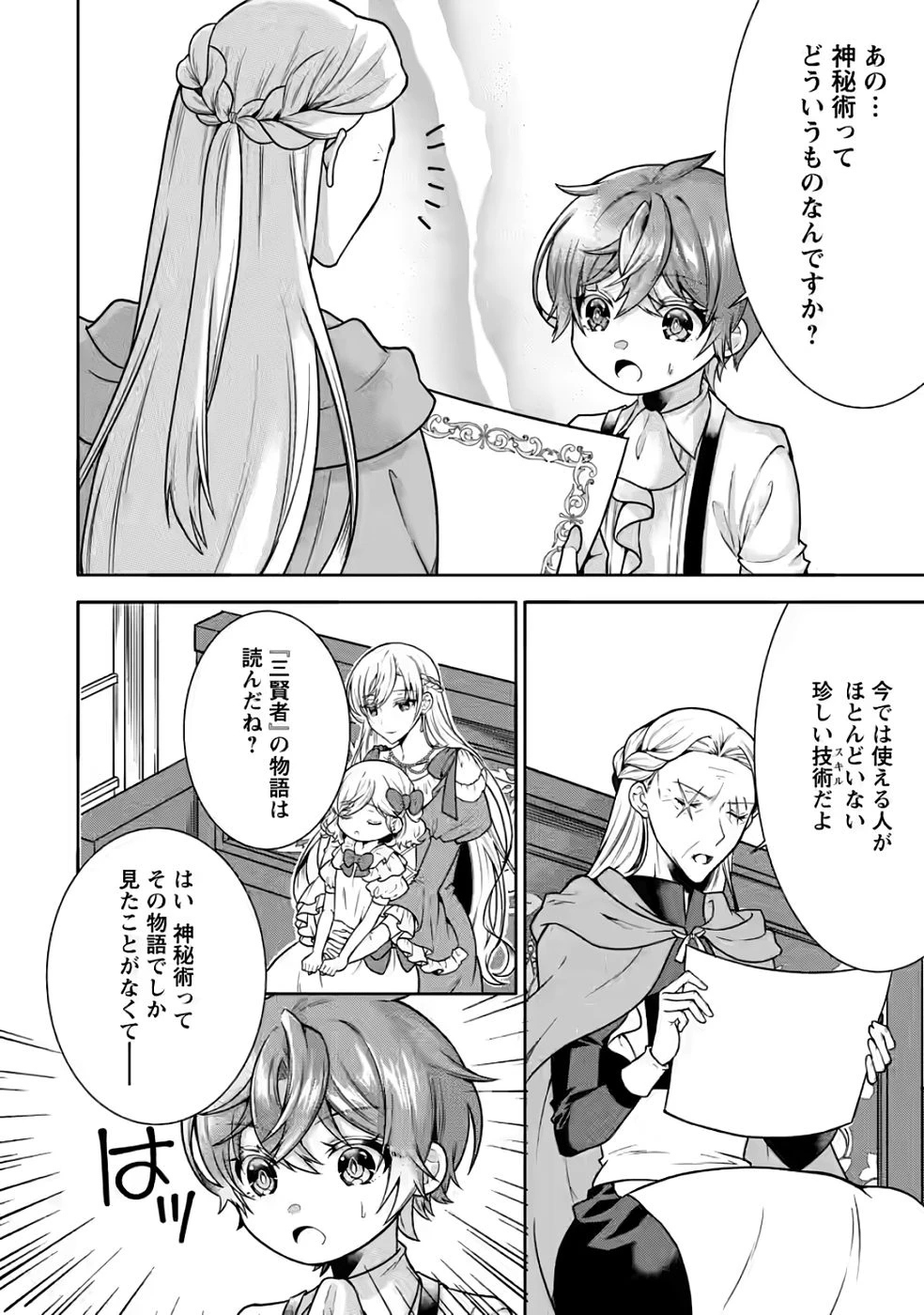 神秘の子～魔術が使えない落ちこぼれ、数秘術で成り上がる～ 第4話 - 18