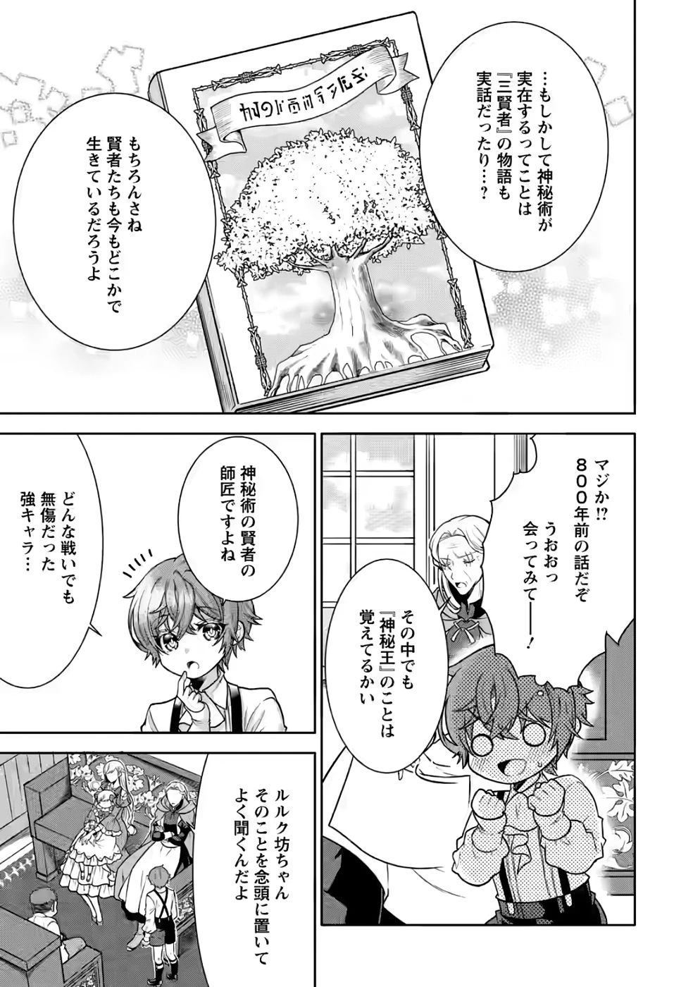 神秘の子～魔術が使えない落ちこぼれ、数秘術で成り上がる～ 第4話 - 19