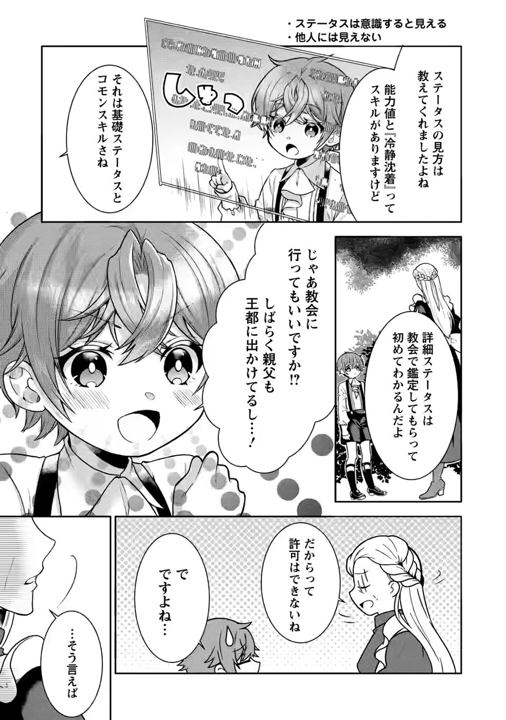 神秘の子～魔術が使えない落ちこぼれ、数秘術で成り上がる～ 第3話 - 3