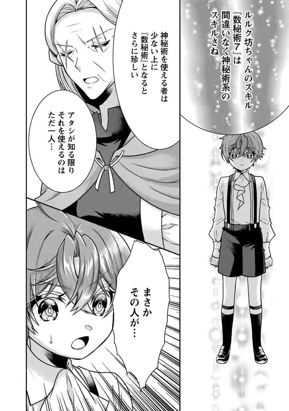 神秘の子～魔術が使えない落ちこぼれ、数秘術で成り上がる～ 第4話 - 20