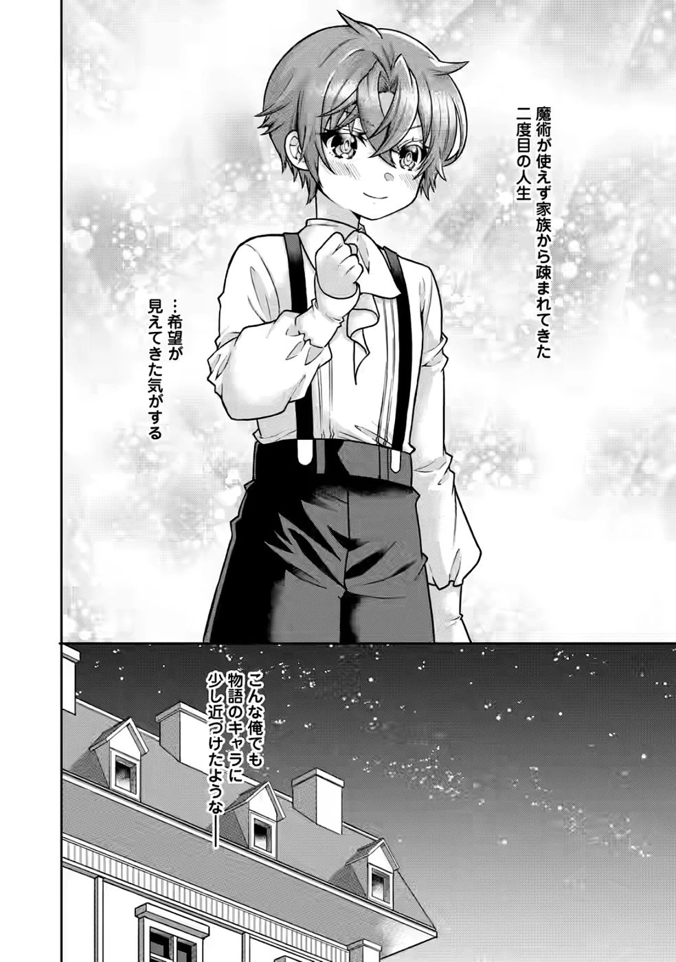 神秘の子～魔術が使えない落ちこぼれ、数秘術で成り上がる～ 第4話 - 22