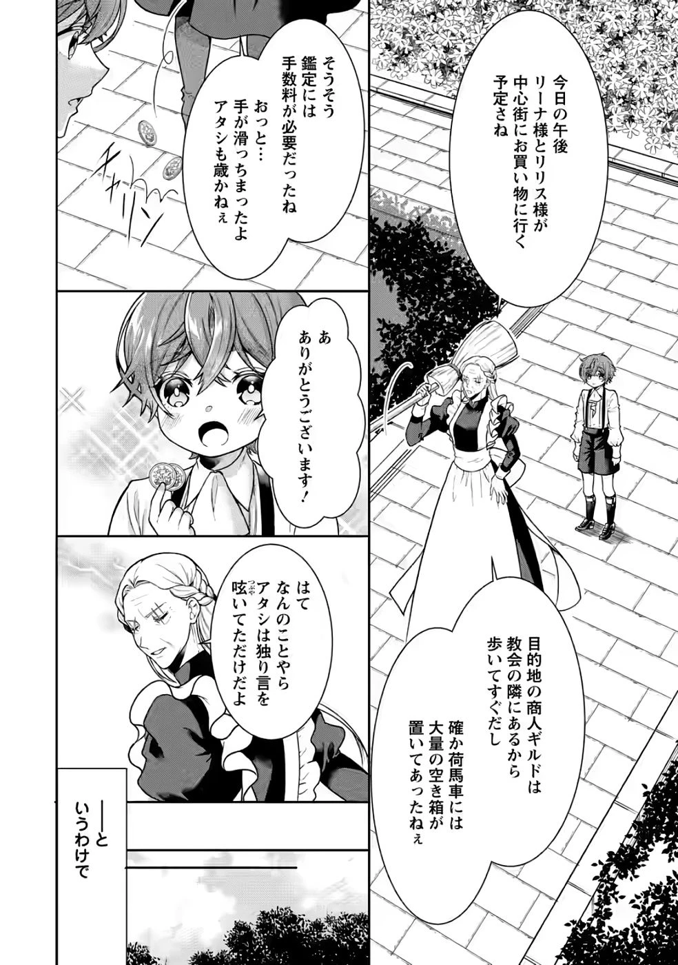 神秘の子～魔術が使えない落ちこぼれ、数秘術で成り上がる～ 第3話 - 4