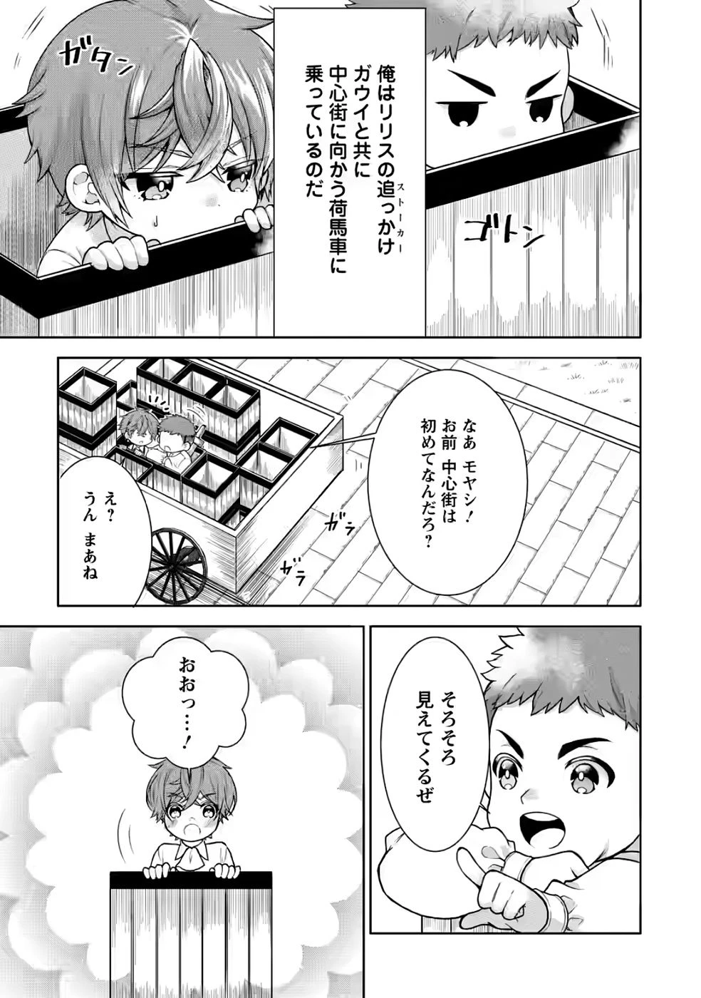 神秘の子～魔術が使えない落ちこぼれ、数秘術で成り上がる～ 第3話 - 5