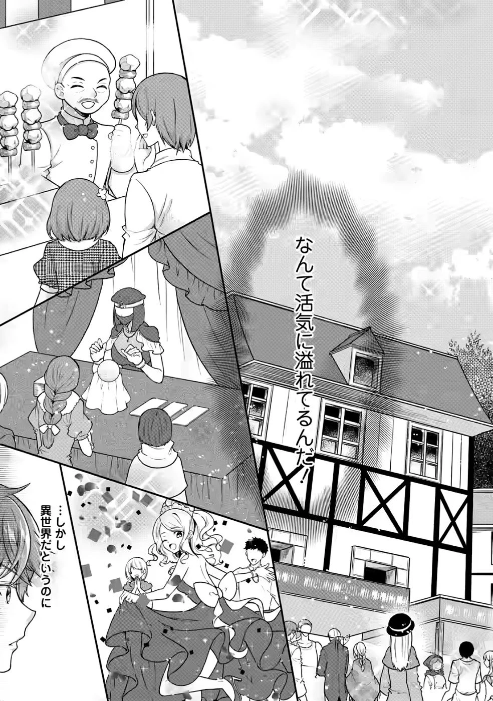 神秘の子～魔術が使えない落ちこぼれ、数秘術で成り上がる～ 第3話 - 7