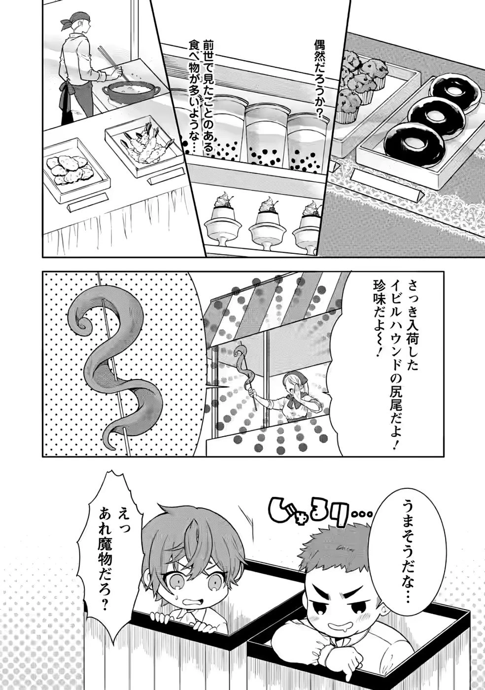 神秘の子～魔術が使えない落ちこぼれ、数秘術で成り上がる～ 第3話 - 8