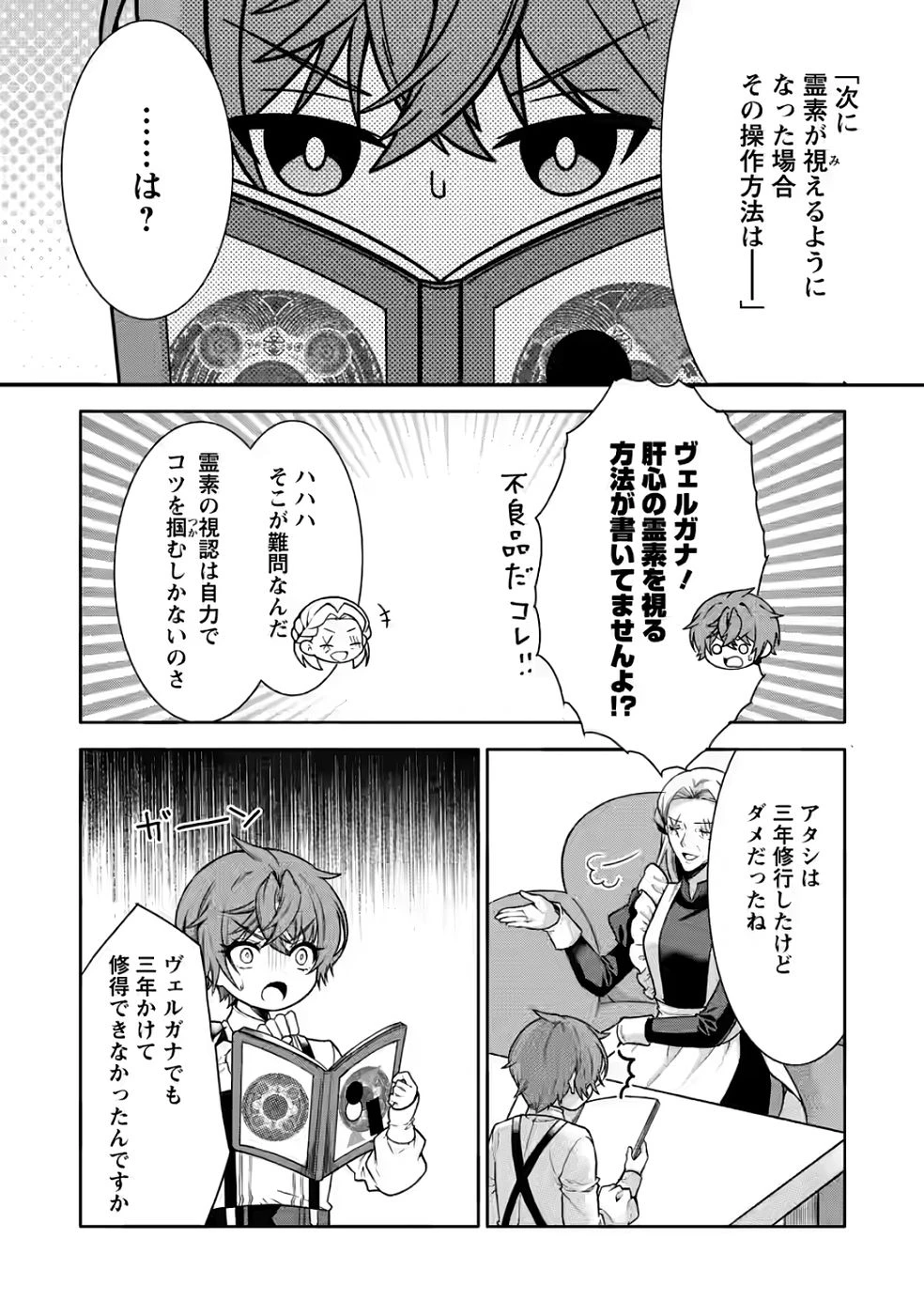 神秘の子～魔術が使えない落ちこぼれ、数秘術で成り上がる～ 第4話 - 26