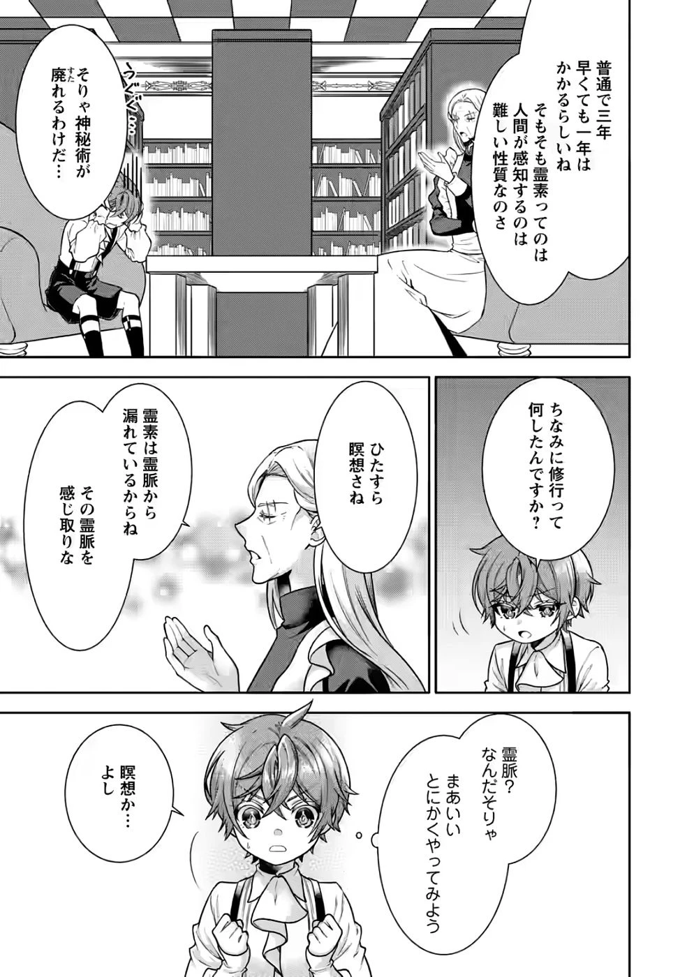 神秘の子～魔術が使えない落ちこぼれ、数秘術で成り上がる～ 第4話 - 27