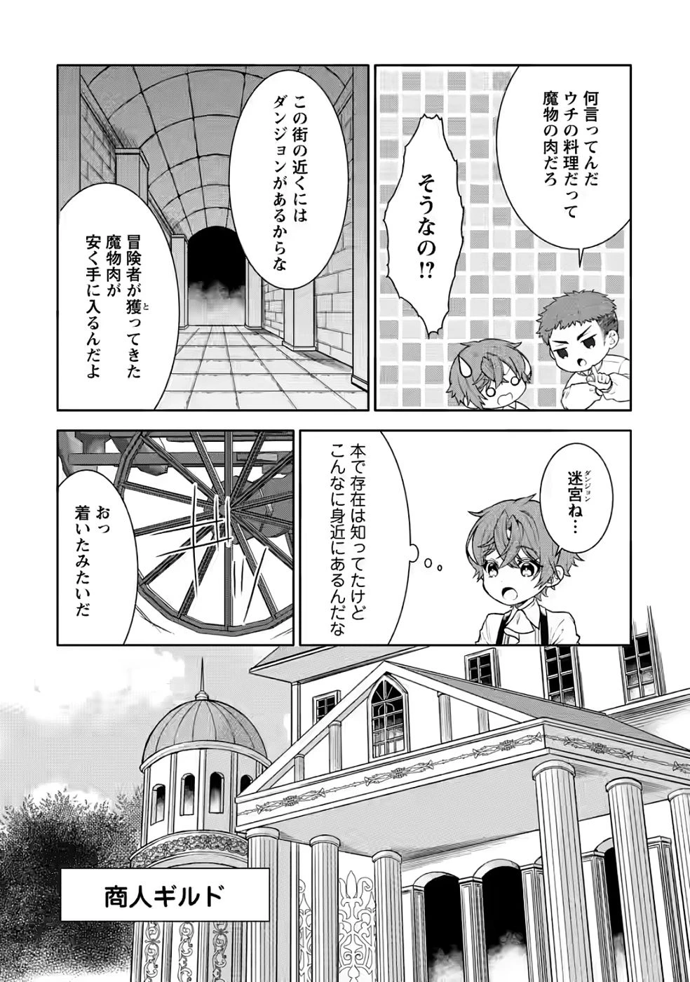 神秘の子～魔術が使えない落ちこぼれ、数秘術で成り上がる～ 第3話 - 9