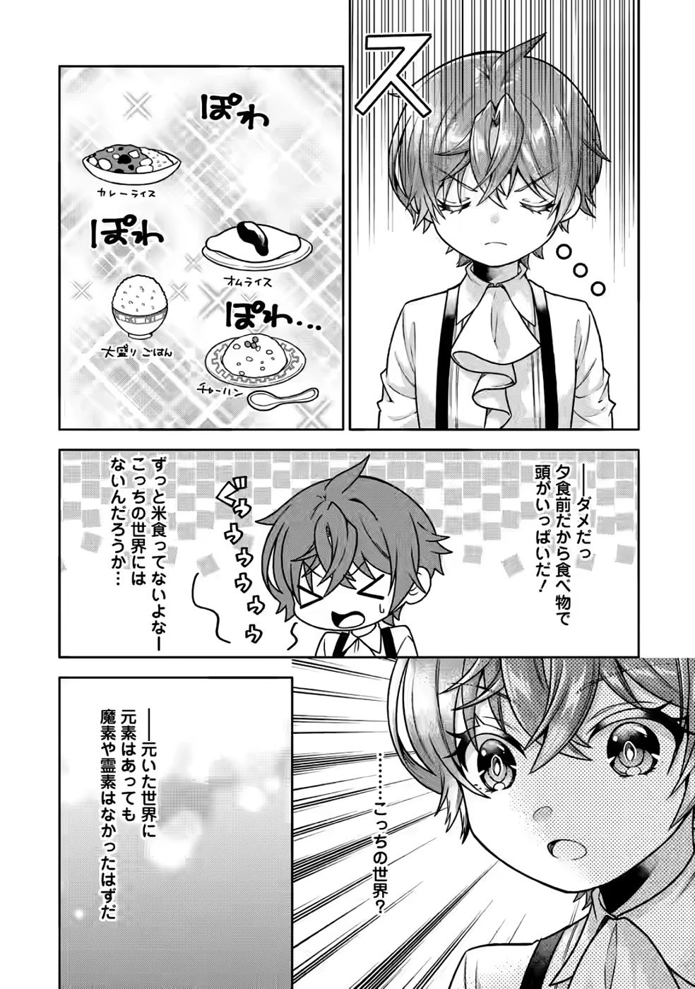 神秘の子～魔術が使えない落ちこぼれ、数秘術で成り上がる～ 第4話 - 28