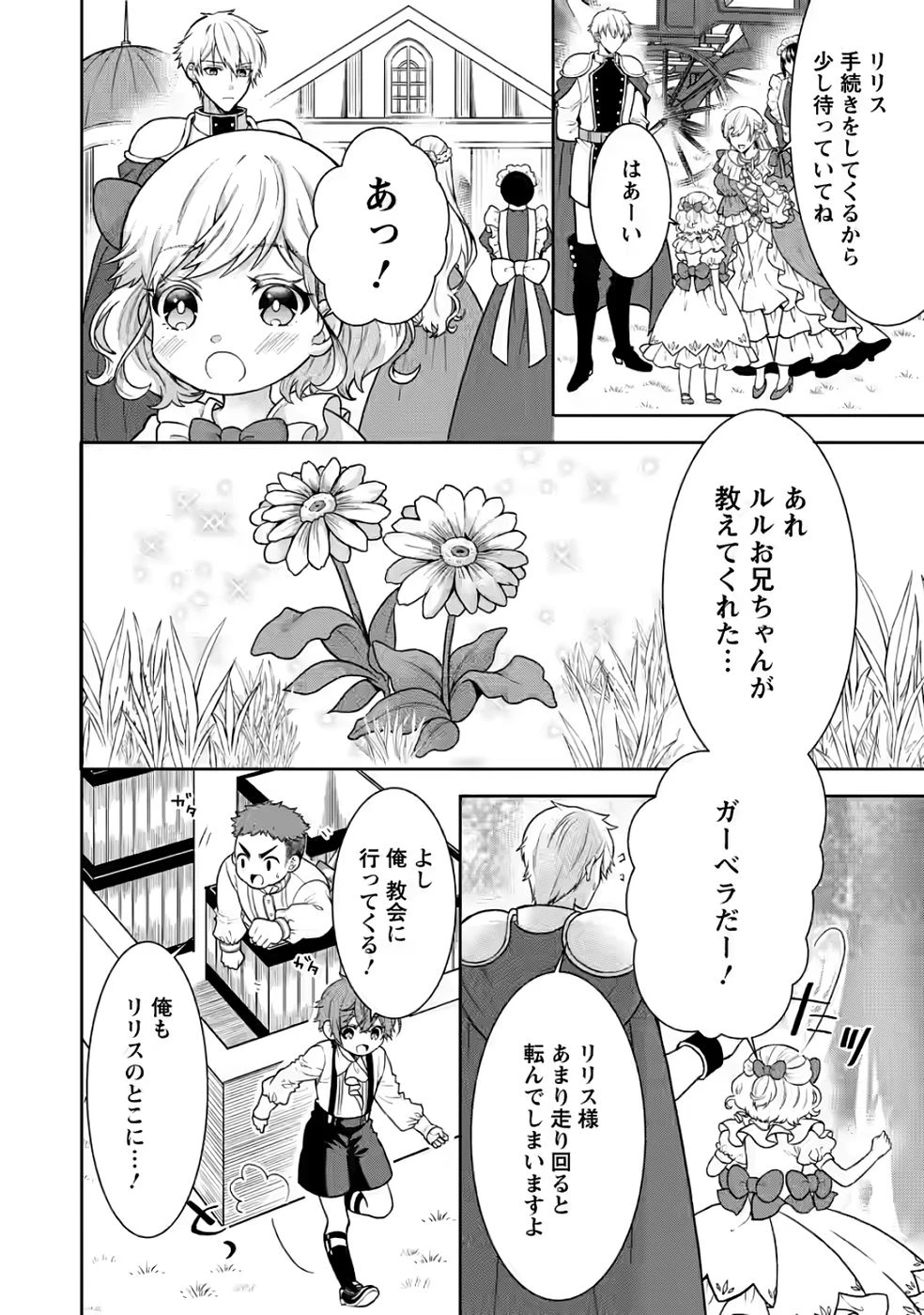 神秘の子～魔術が使えない落ちこぼれ、数秘術で成り上がる～ 第3話 - 10