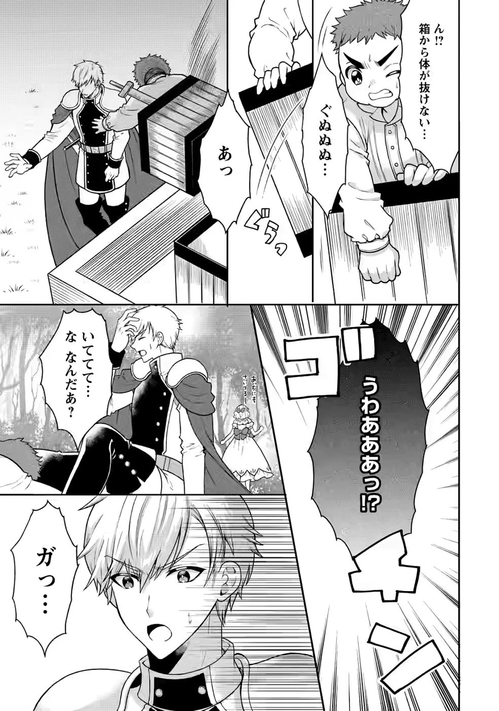 神秘の子～魔術が使えない落ちこぼれ、数秘術で成り上がる～ 第3話 - 11