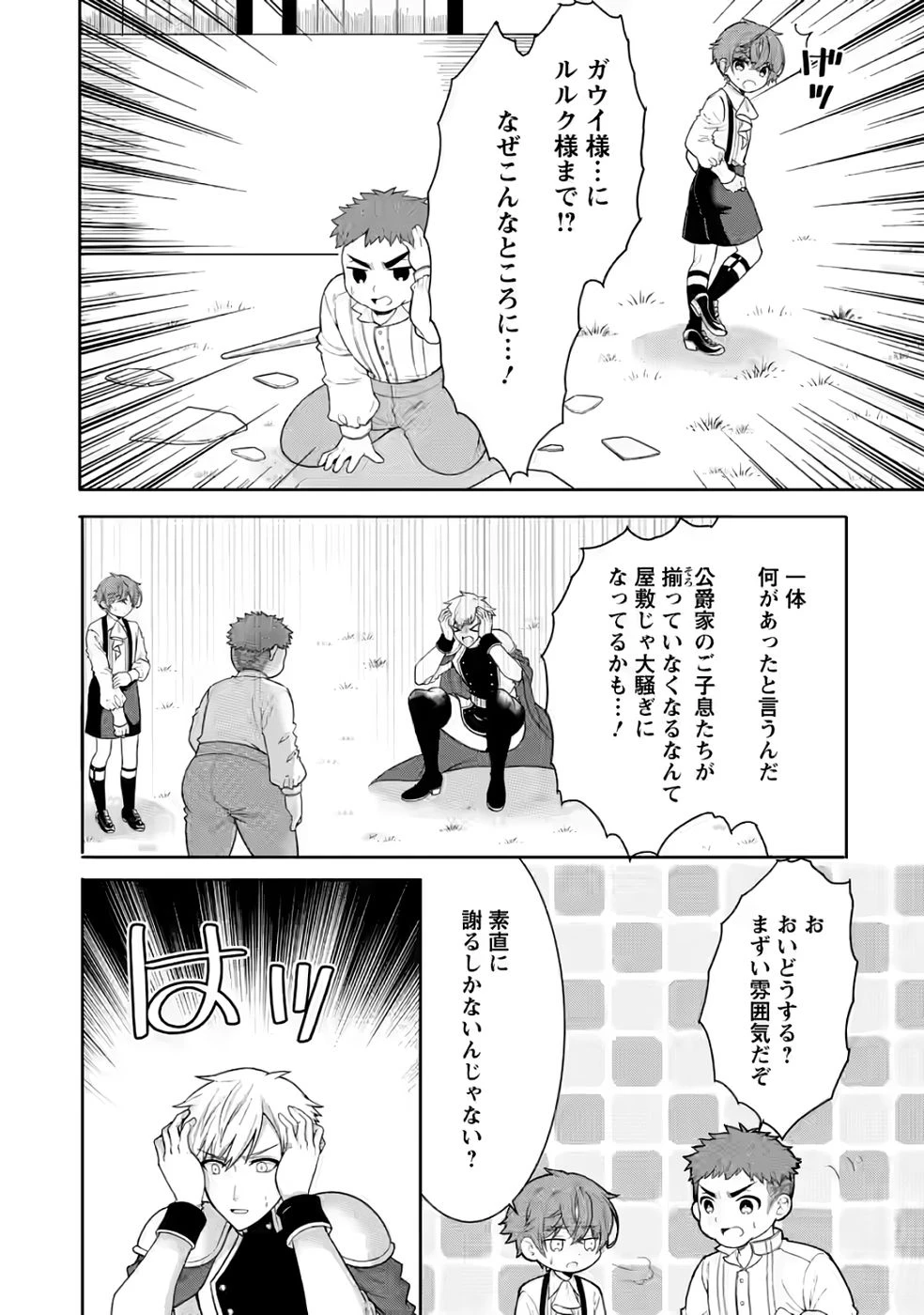神秘の子～魔術が使えない落ちこぼれ、数秘術で成り上がる～ 第3話 - 12