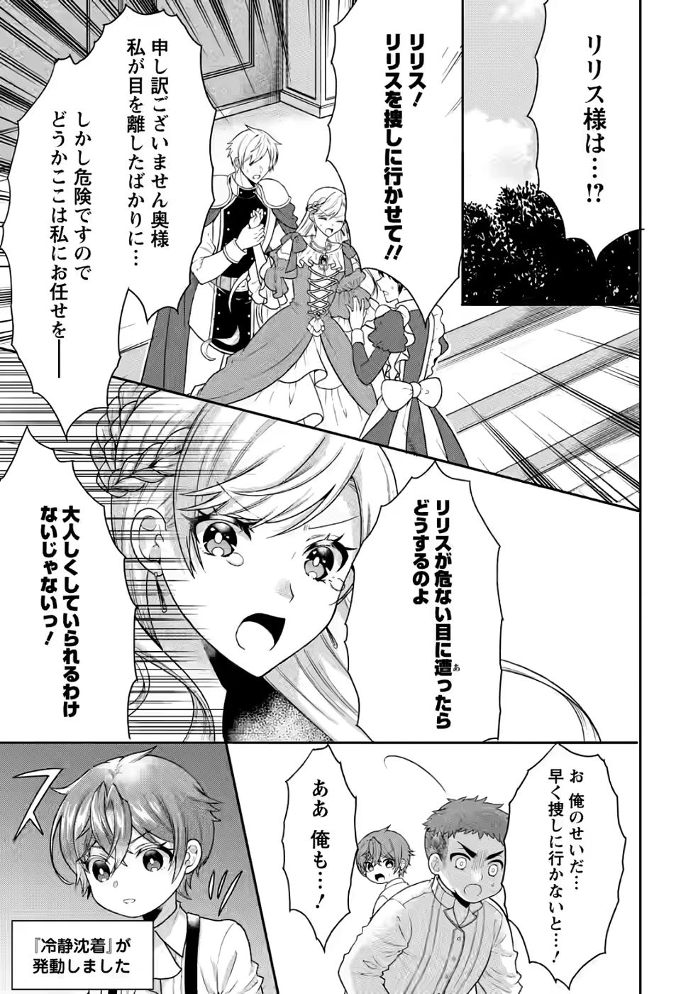 神秘の子～魔術が使えない落ちこぼれ、数秘術で成り上がる～ 第3話 - 13