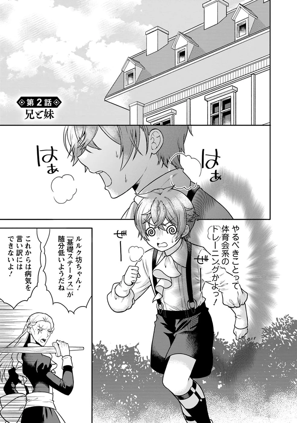 神秘の子～魔術が使えない落ちこぼれ、数秘術で成り上がる～ 第2話 - 1