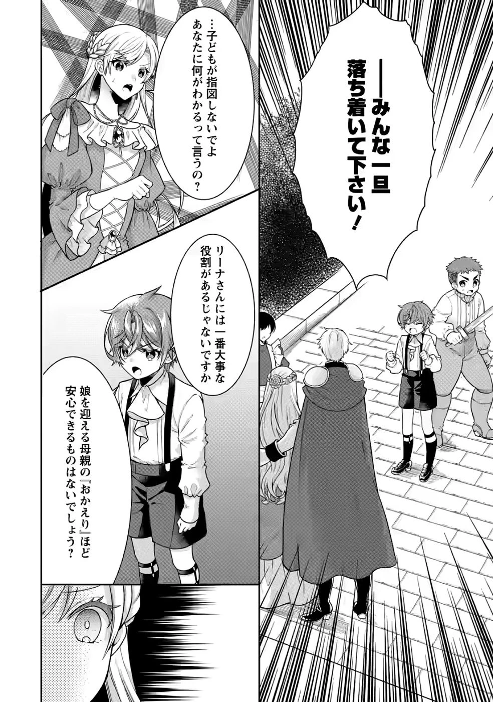 神秘の子～魔術が使えない落ちこぼれ、数秘術で成り上がる～ 第3話 - 14