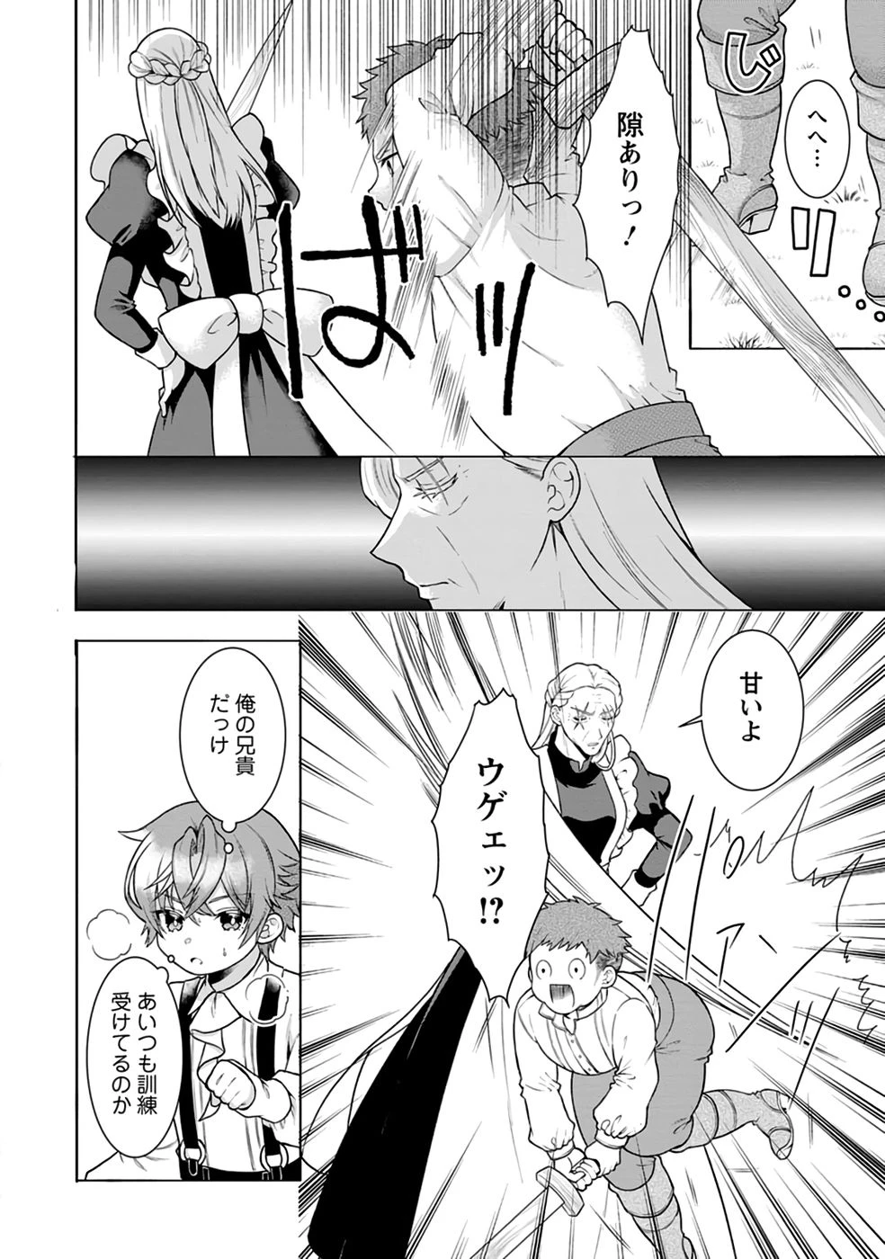神秘の子～魔術が使えない落ちこぼれ、数秘術で成り上がる～ 第2話 - 2
