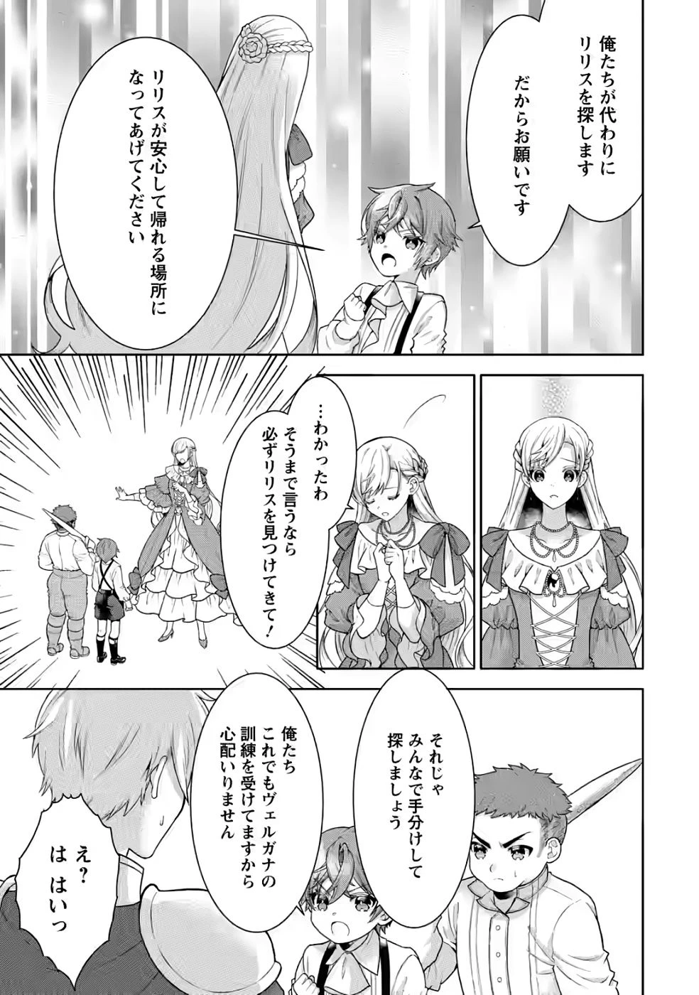 神秘の子～魔術が使えない落ちこぼれ、数秘術で成り上がる～ 第3話 - 15
