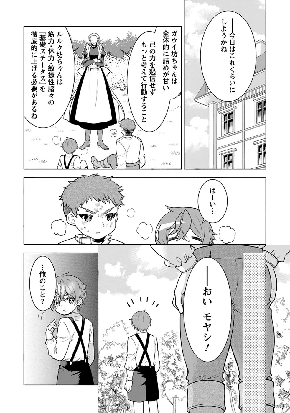 神秘の子～魔術が使えない落ちこぼれ、数秘術で成り上がる～ 第2話 - 3