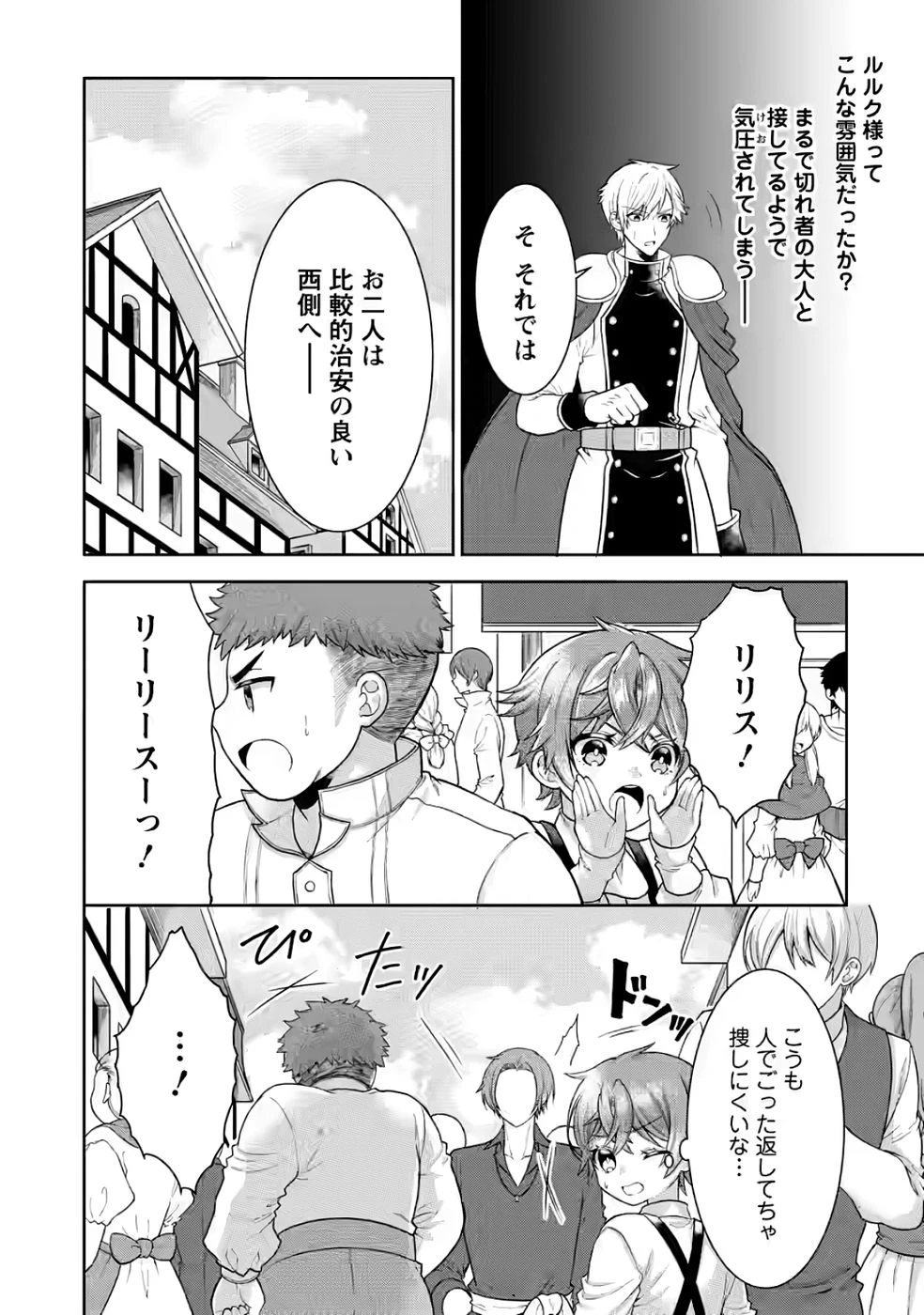 神秘の子～魔術が使えない落ちこぼれ、数秘術で成り上がる～ 第3話 - 16