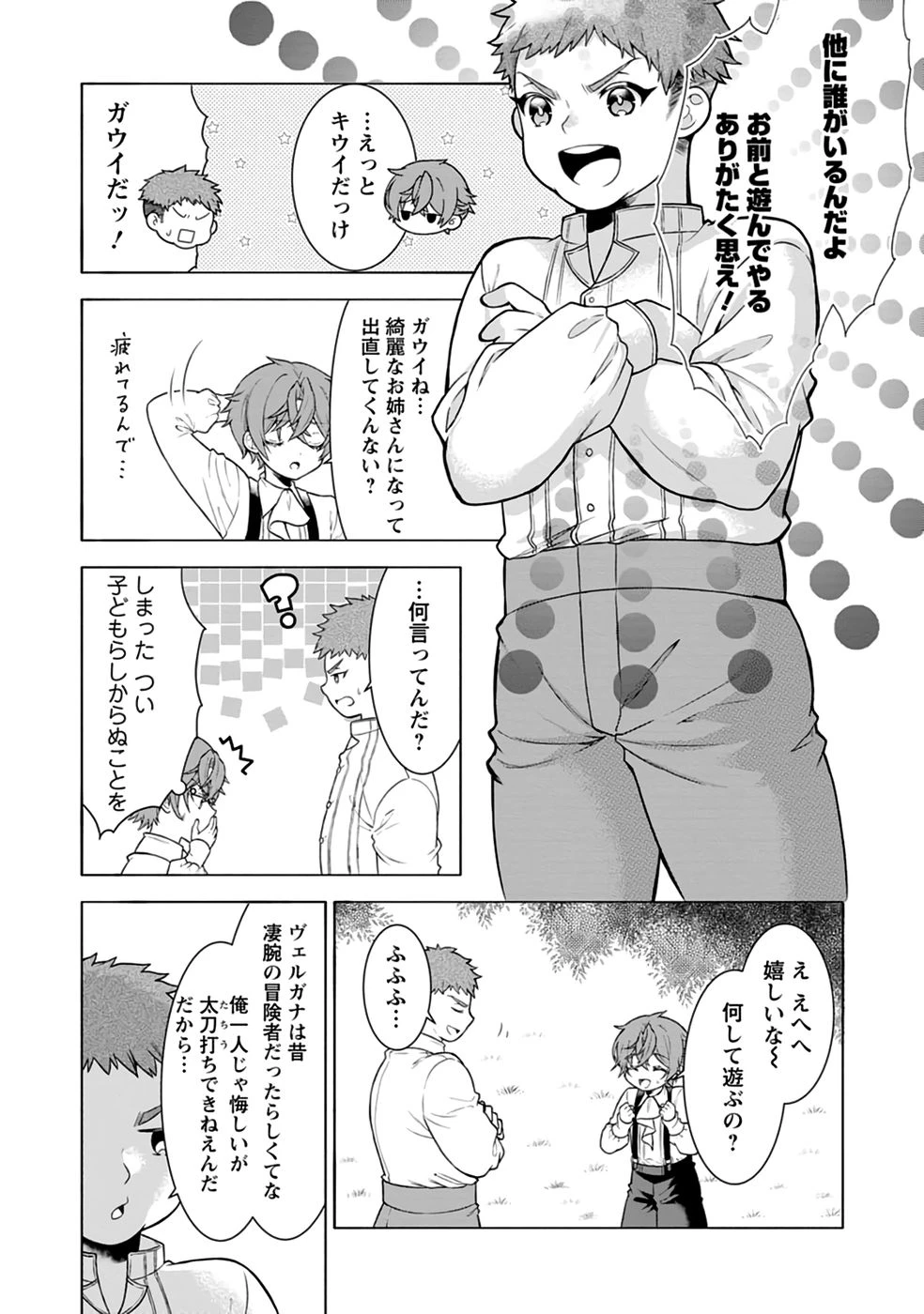 神秘の子～魔術が使えない落ちこぼれ、数秘術で成り上がる～ 第2話 - 4