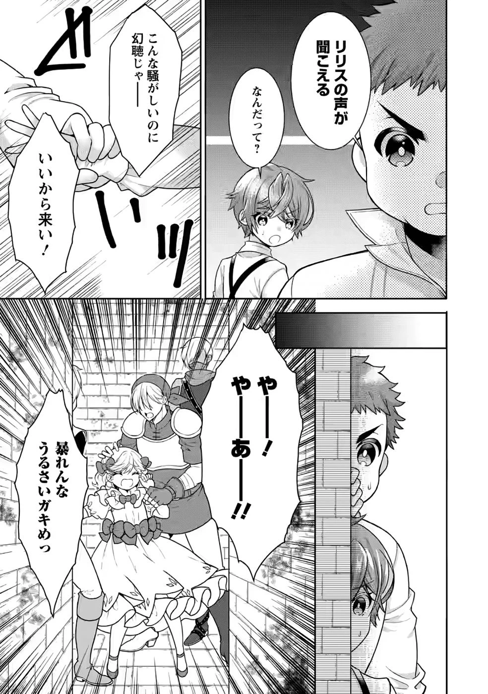 神秘の子～魔術が使えない落ちこぼれ、数秘術で成り上がる～ 第3話 - 17