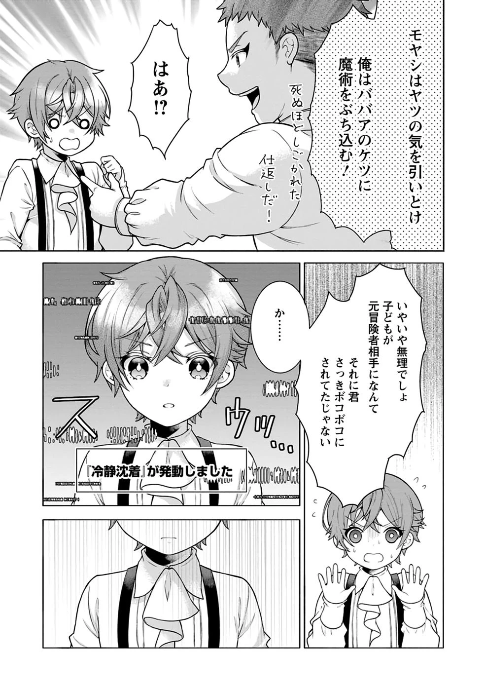 神秘の子～魔術が使えない落ちこぼれ、数秘術で成り上がる～ 第2話 - 5