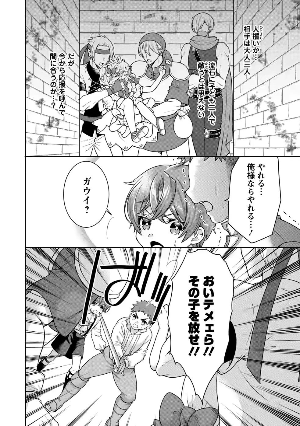 神秘の子～魔術が使えない落ちこぼれ、数秘術で成り上がる～ 第3話 - 18