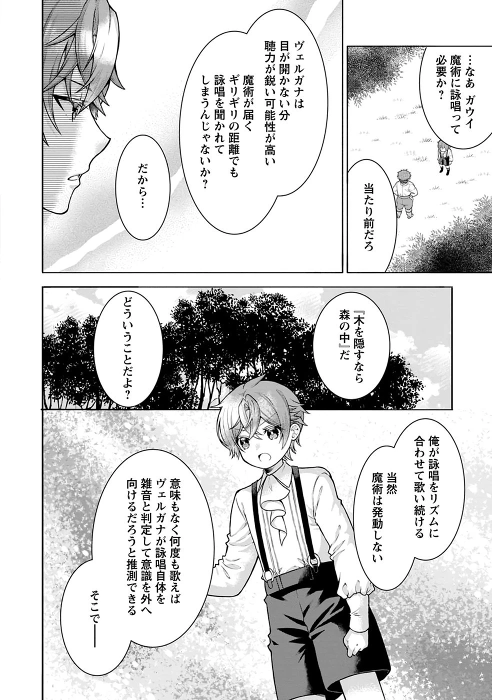 神秘の子～魔術が使えない落ちこぼれ、数秘術で成り上がる～ 第2話 - 6