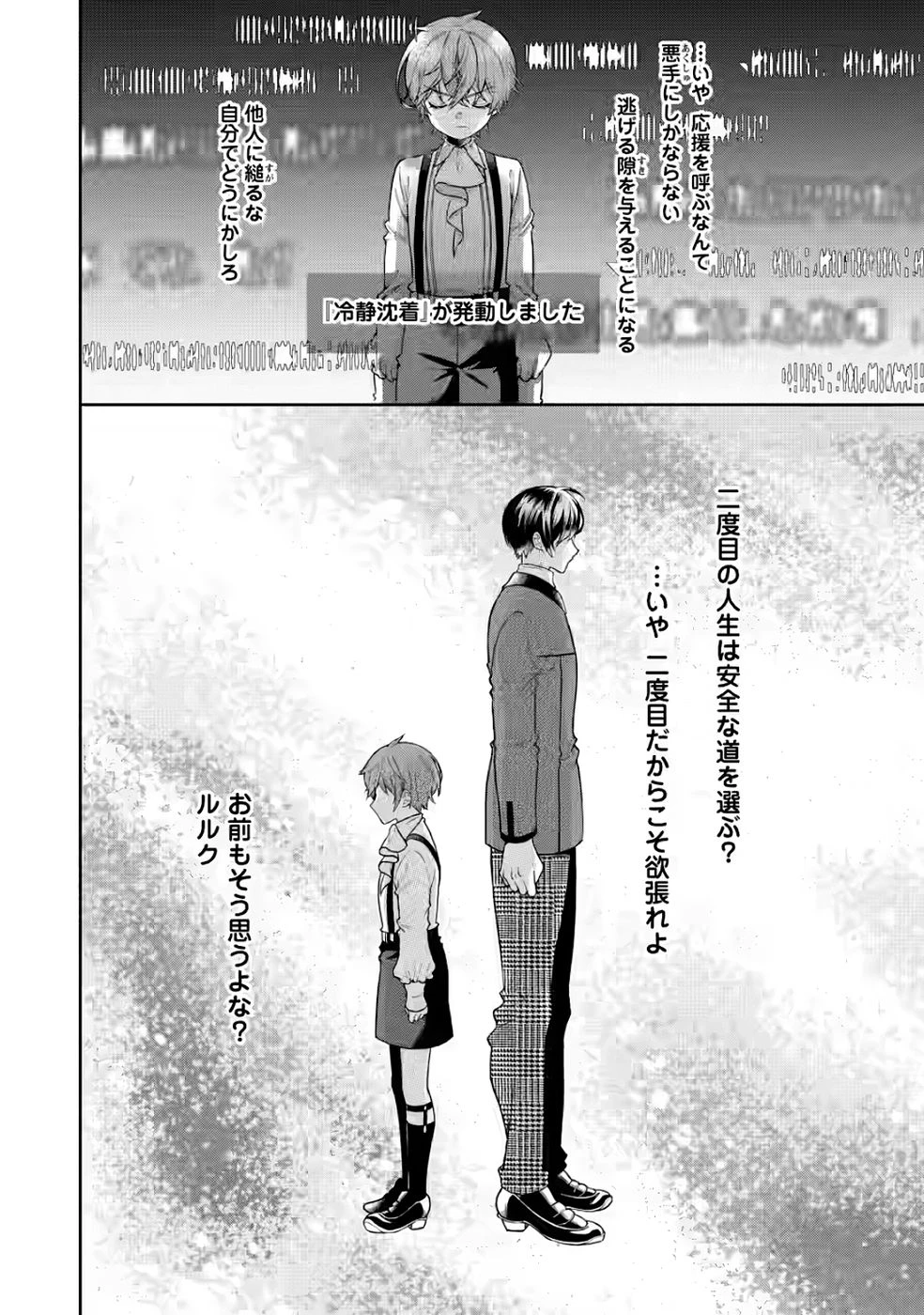 神秘の子～魔術が使えない落ちこぼれ、数秘術で成り上がる～ 第3話 - 20