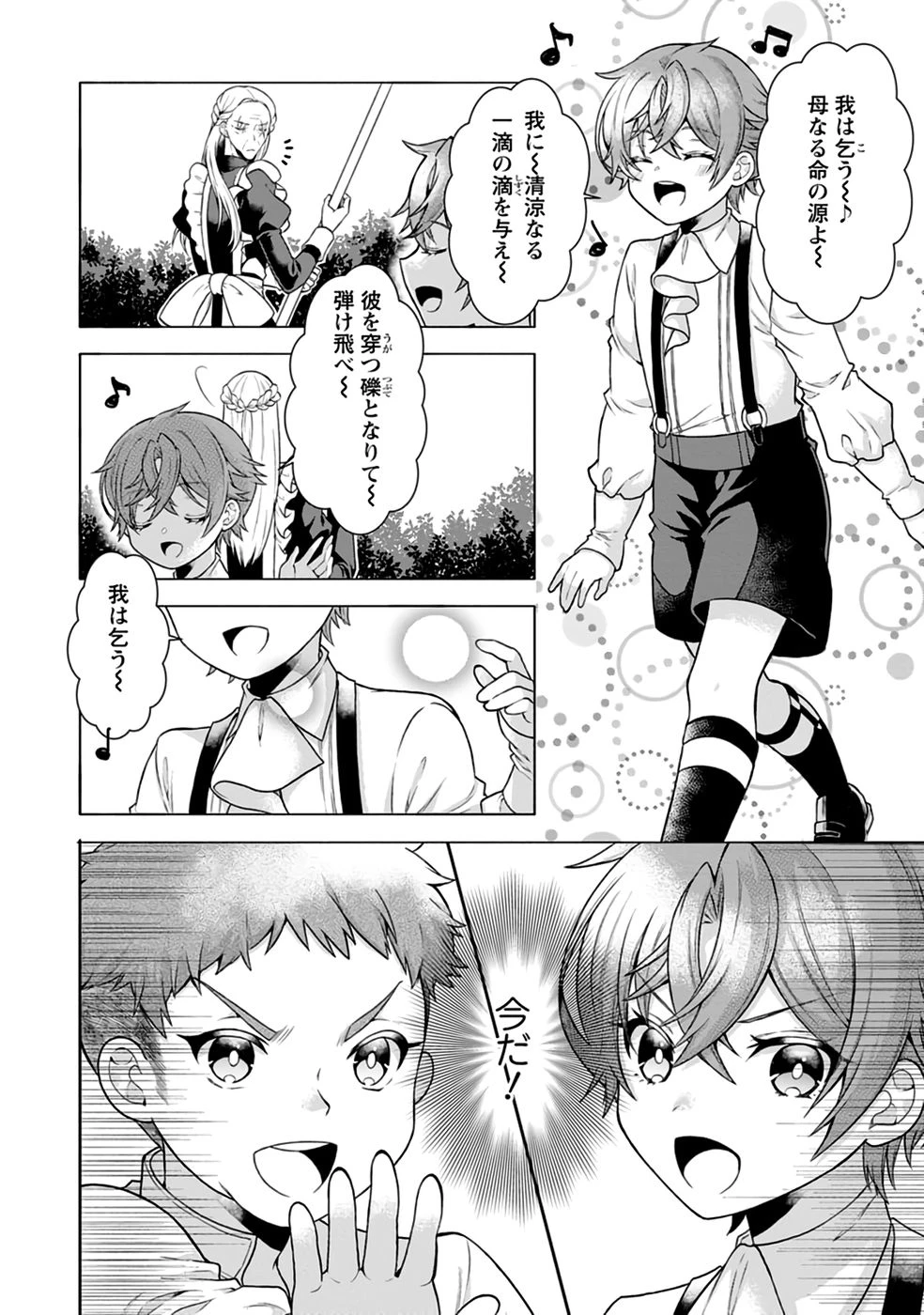神秘の子～魔術が使えない落ちこぼれ、数秘術で成り上がる～ 第2話 - 8
