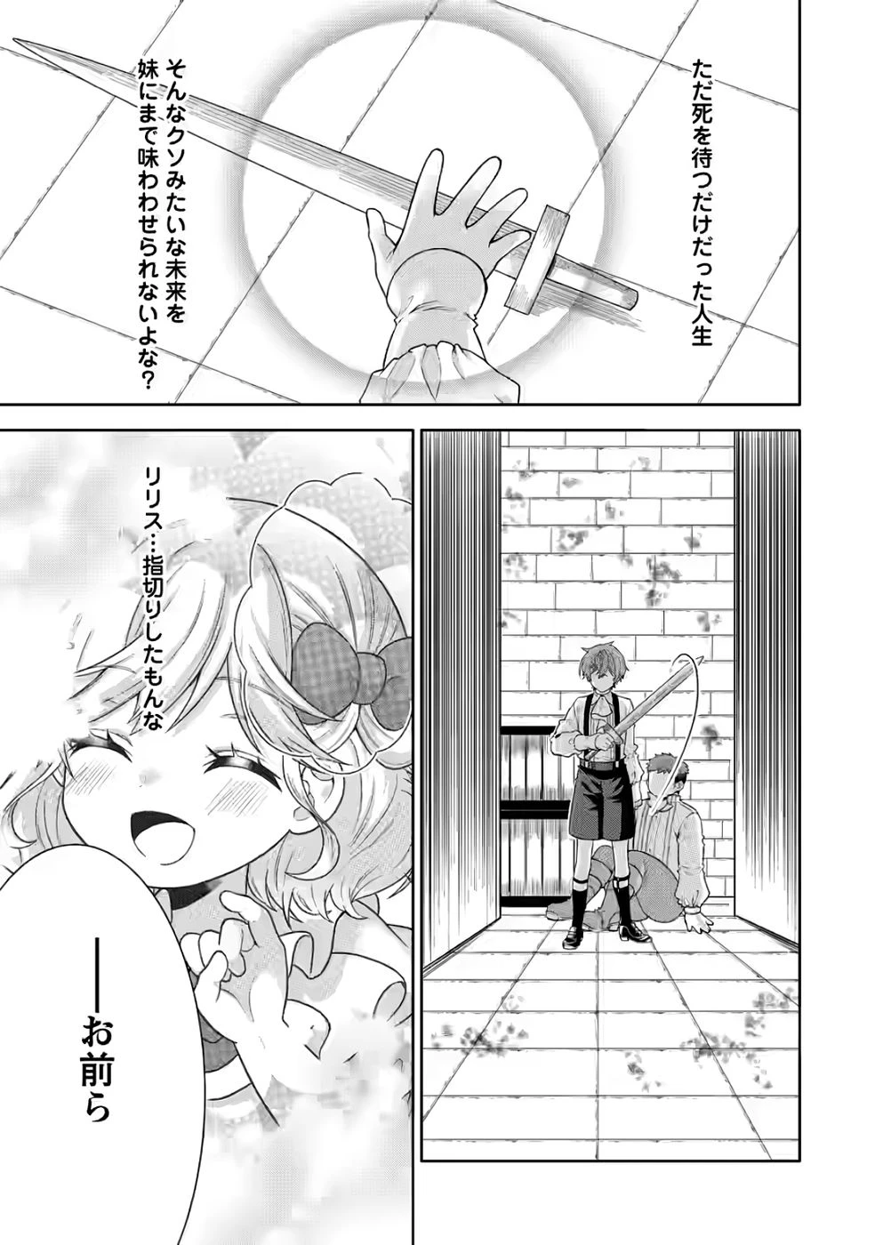 神秘の子～魔術が使えない落ちこぼれ、数秘術で成り上がる～ 第3話 - 21