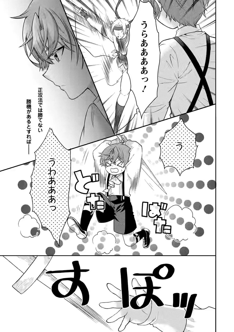 神秘の子～魔術が使えない落ちこぼれ、数秘術で成り上がる～ 第3話 - 23