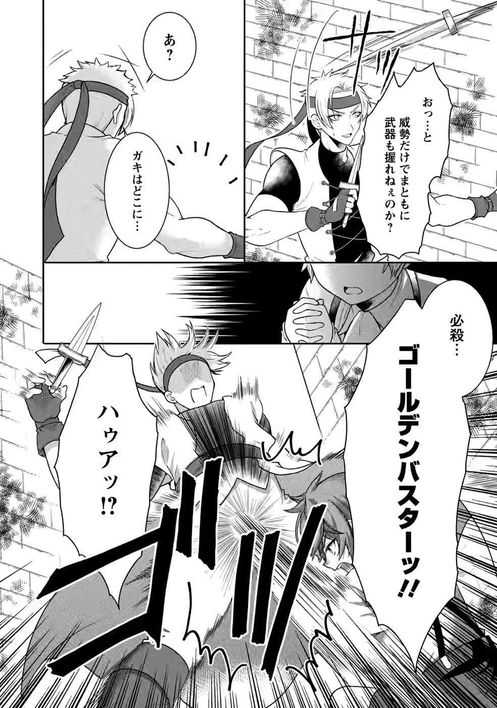 神秘の子～魔術が使えない落ちこぼれ、数秘術で成り上がる～ 第3話 - 24