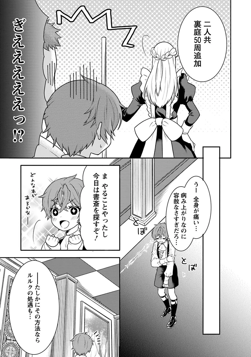 神秘の子～魔術が使えない落ちこぼれ、数秘術で成り上がる～ 第2話 - 11