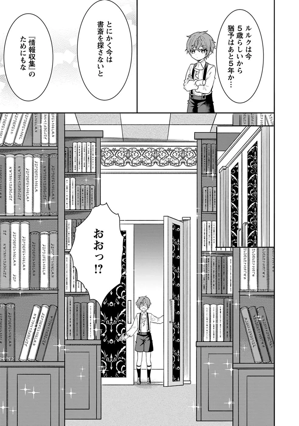 神秘の子～魔術が使えない落ちこぼれ、数秘術で成り上がる～ 第2話 - 13