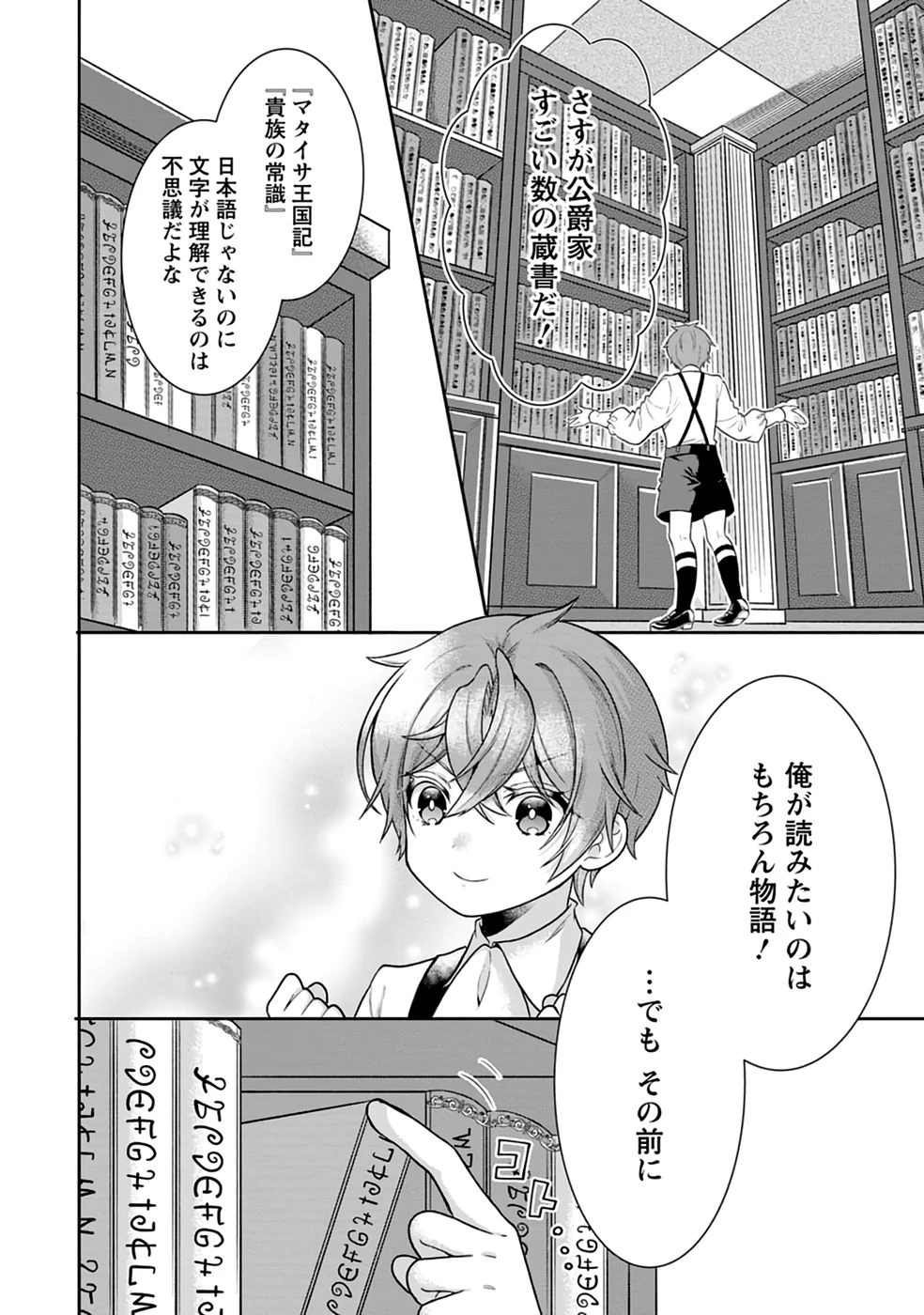 神秘の子～魔術が使えない落ちこぼれ、数秘術で成り上がる～ 第2話 - 14