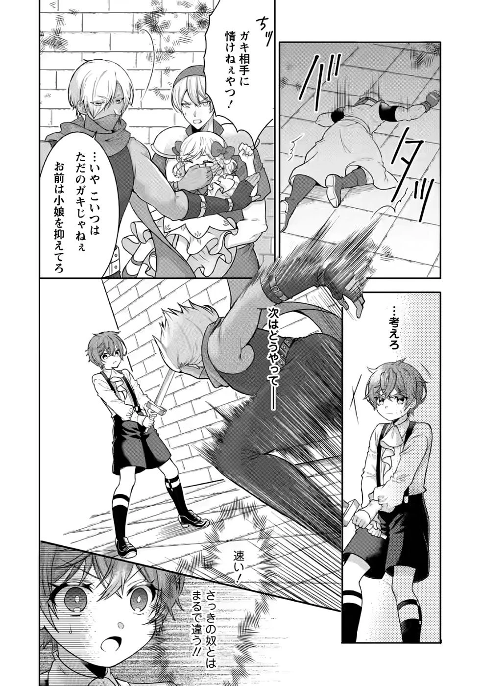 神秘の子～魔術が使えない落ちこぼれ、数秘術で成り上がる～ 第3話 - 26