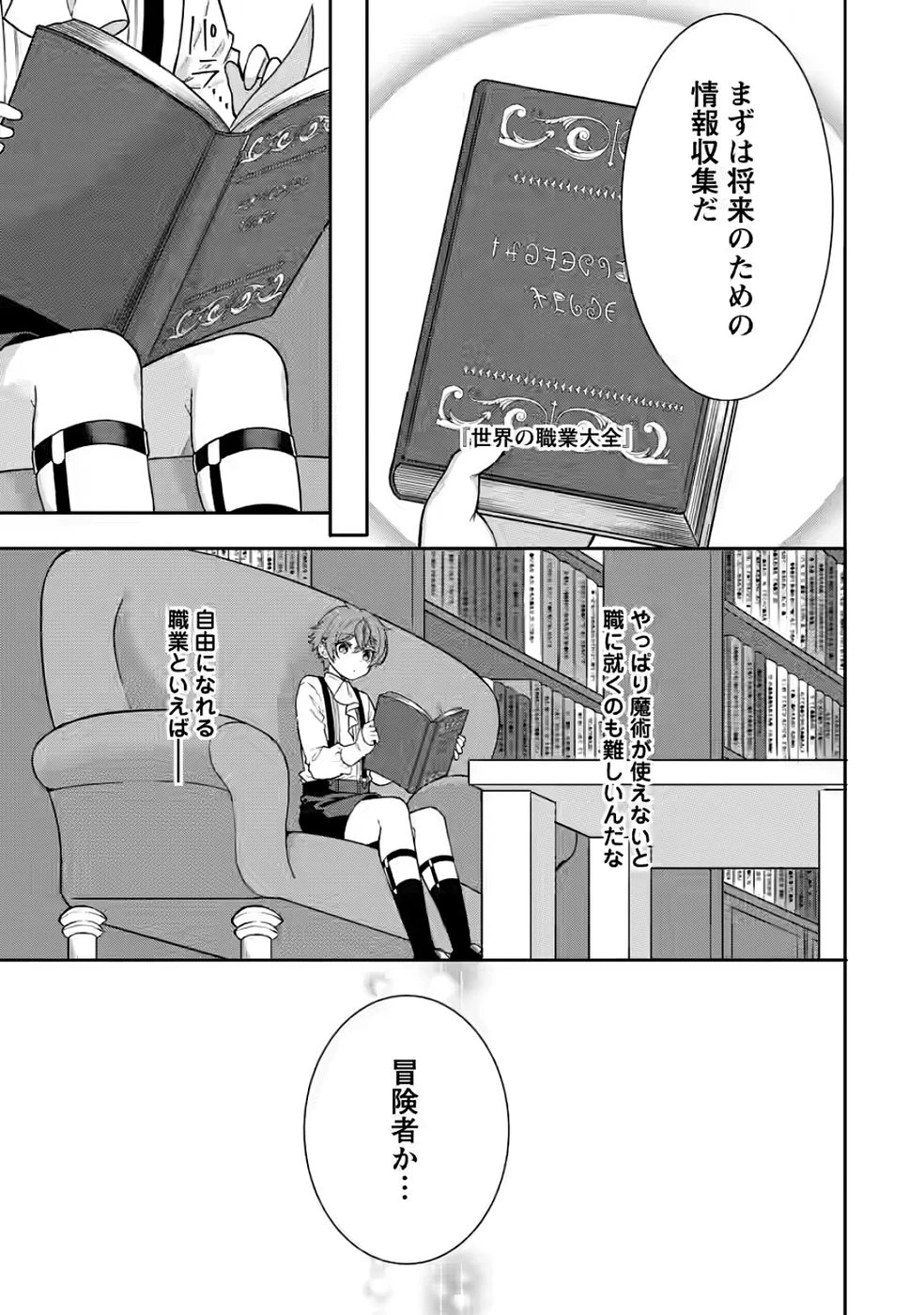 神秘の子～魔術が使えない落ちこぼれ、数秘術で成り上がる～ 第2話 - 15