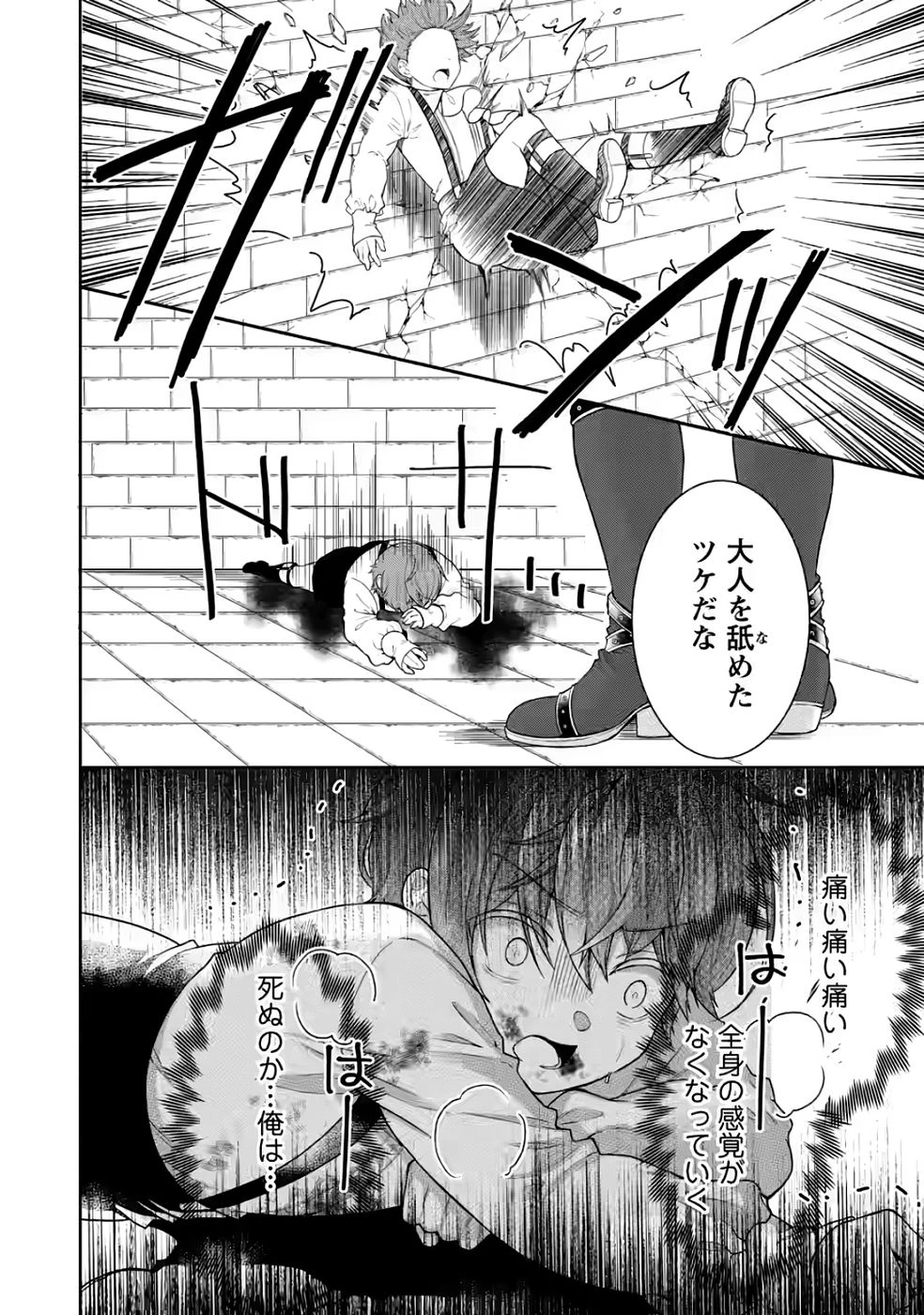神秘の子～魔術が使えない落ちこぼれ、数秘術で成り上がる～ 第3話 - 28