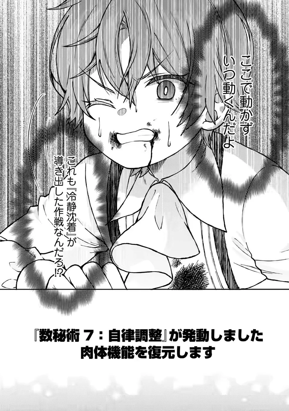 神秘の子～魔術が使えない落ちこぼれ、数秘術で成り上がる～ 第3話 - 30