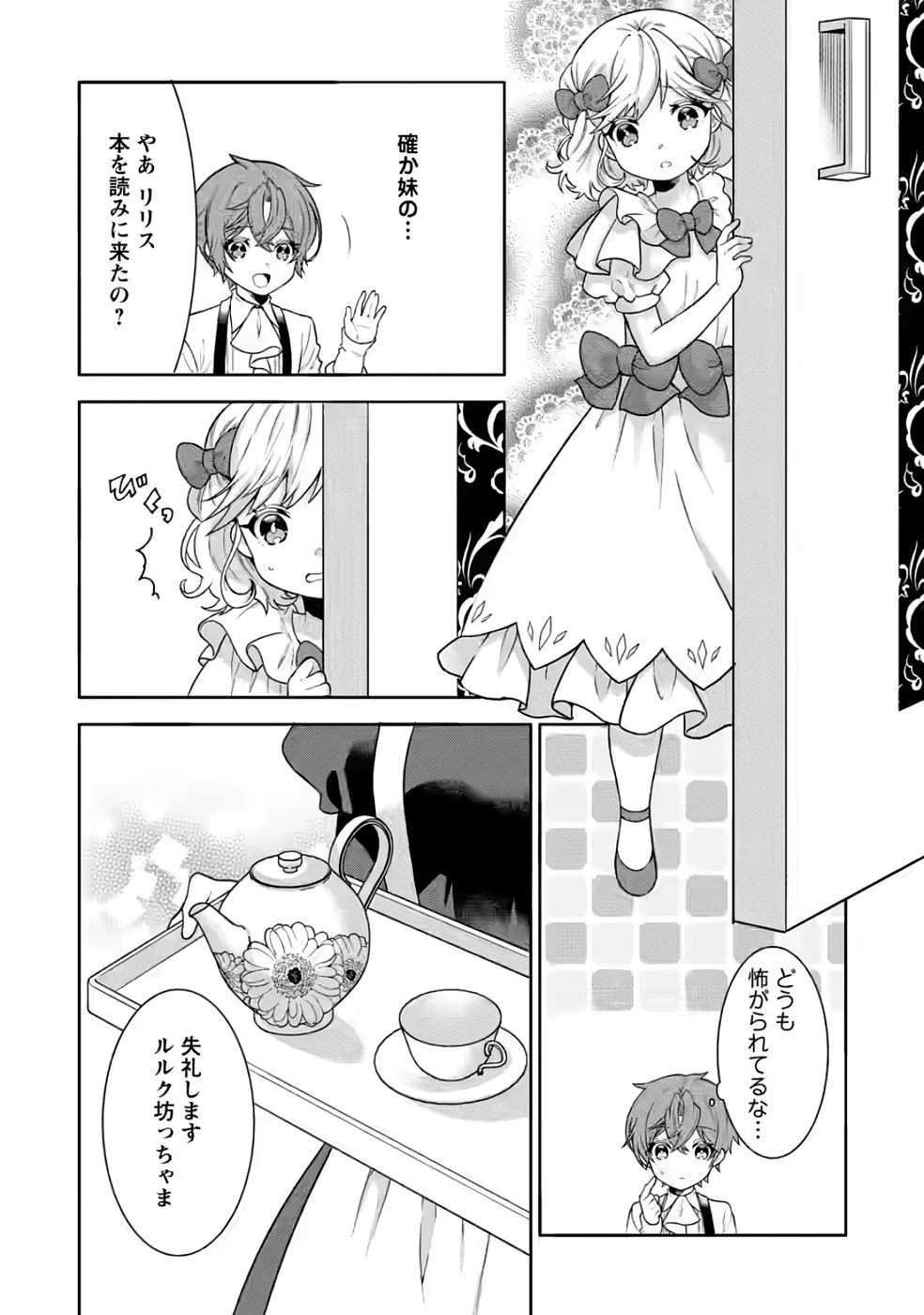 神秘の子～魔術が使えない落ちこぼれ、数秘術で成り上がる～ 第2話 - 18