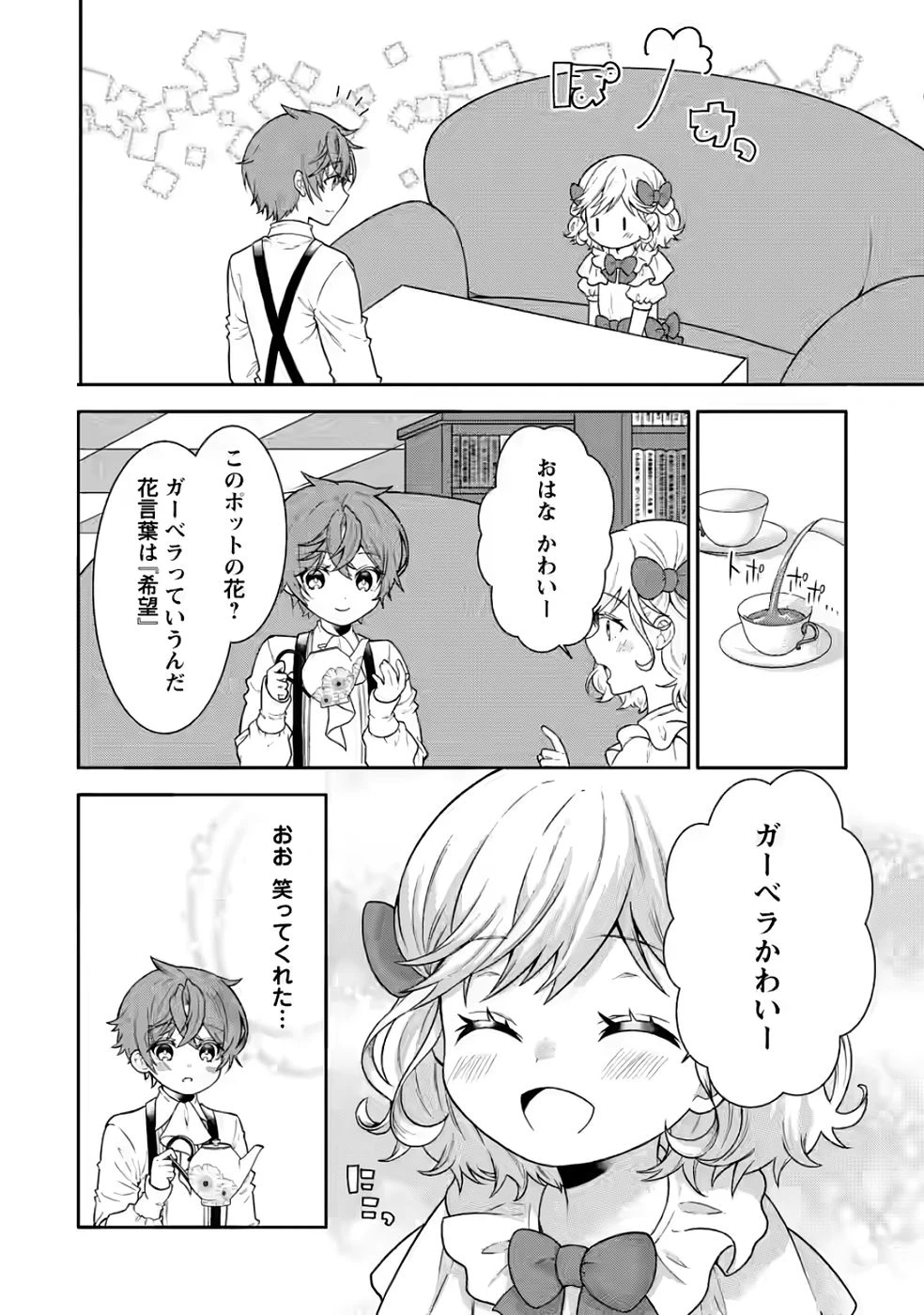 神秘の子～魔術が使えない落ちこぼれ、数秘術で成り上がる～ 第2話 - 20