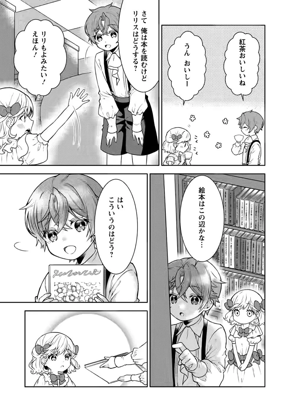 神秘の子～魔術が使えない落ちこぼれ、数秘術で成り上がる～ 第2話 - 21
