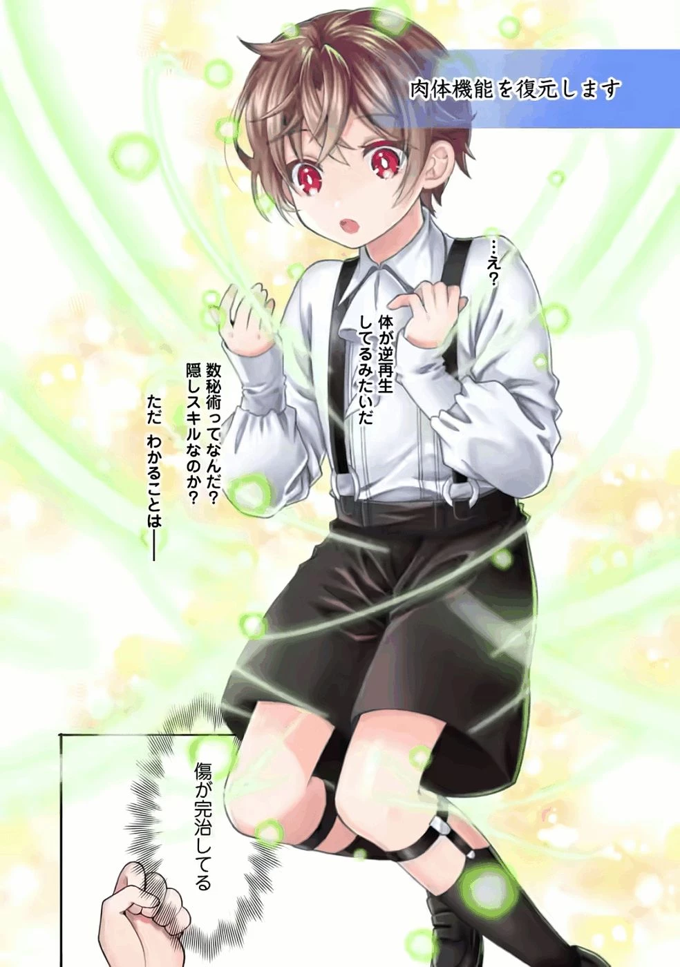 神秘の子～魔術が使えない落ちこぼれ、数秘術で成り上がる～ 第1話 - 2