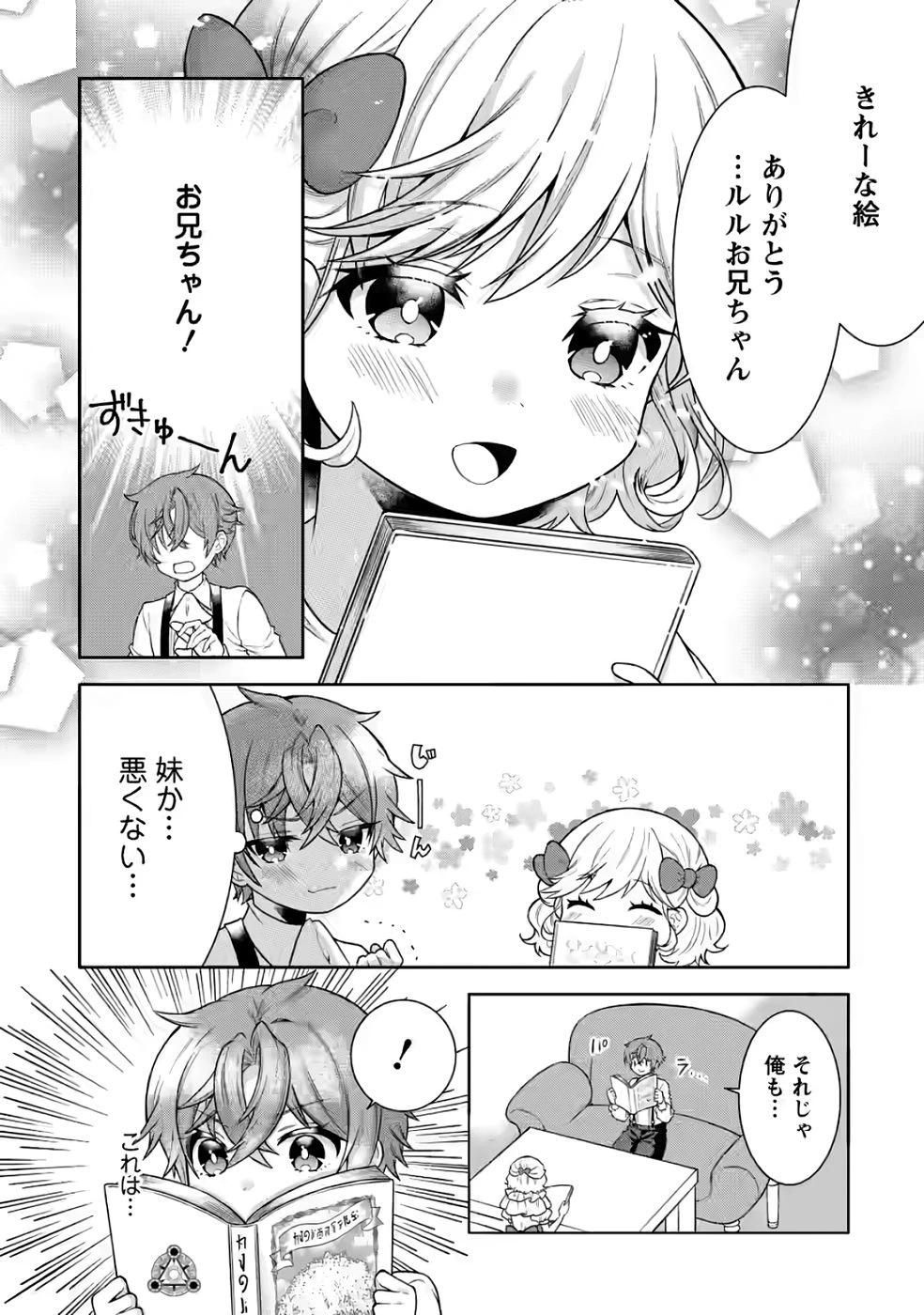 神秘の子～魔術が使えない落ちこぼれ、数秘術で成り上がる～ 第2話 - 22