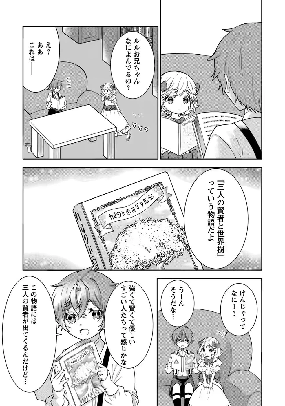 神秘の子～魔術が使えない落ちこぼれ、数秘術で成り上がる～ 第2話 - 23