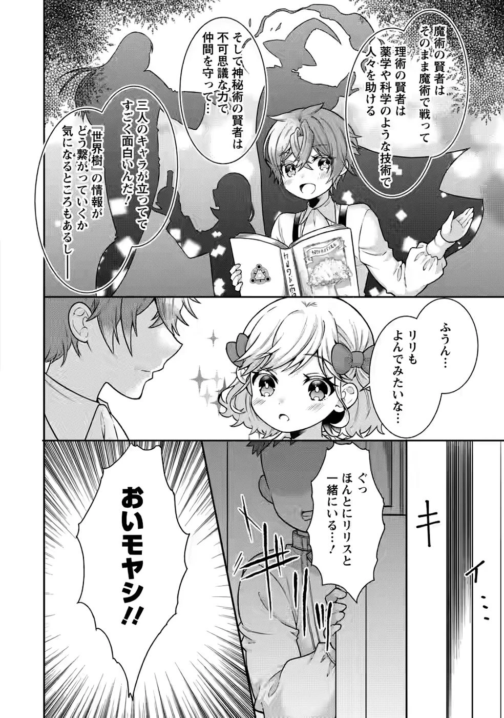 神秘の子～魔術が使えない落ちこぼれ、数秘術で成り上がる～ 第2話 - 24