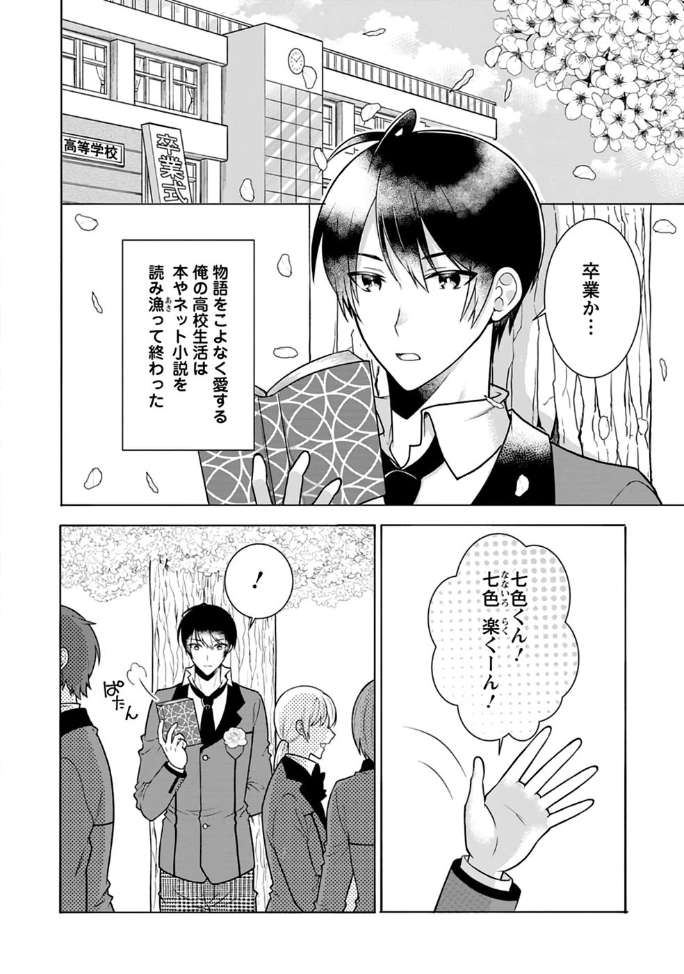 神秘の子～魔術が使えない落ちこぼれ、数秘術で成り上がる～ 第1話 - 6